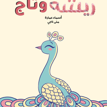 ريشة وتاج