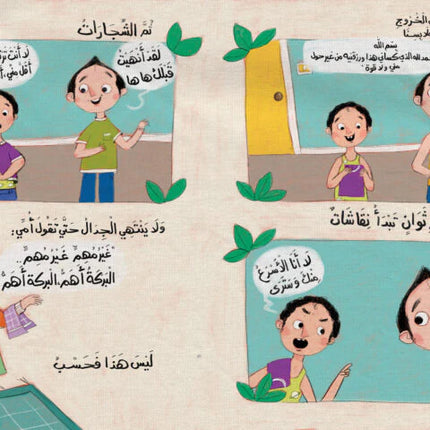 مجموعة غير مهم البركة أهم