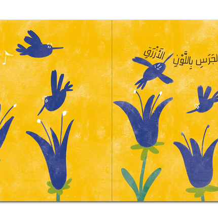 حقل الأزهار