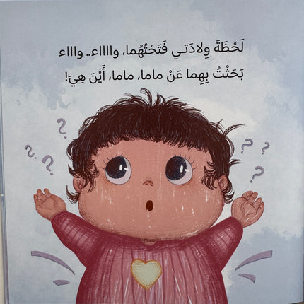 سلسلة عيناي، يداي ولساني