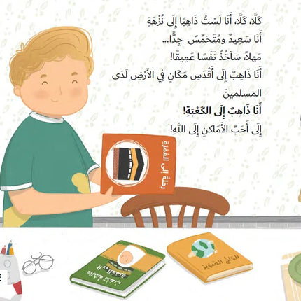 أحب الكعبة