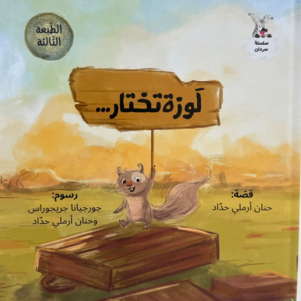 سلسلة سرحان