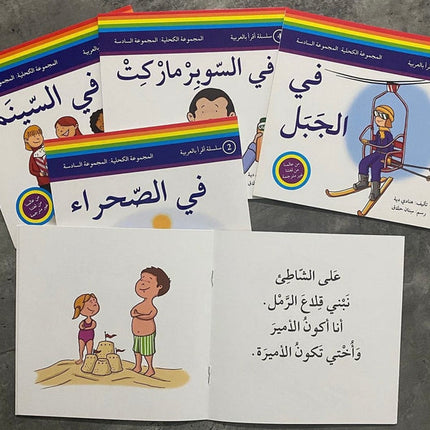 Read in Arabic Series / سلسلة أقرأ بالعربية