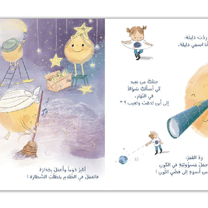 دليلة والقمر