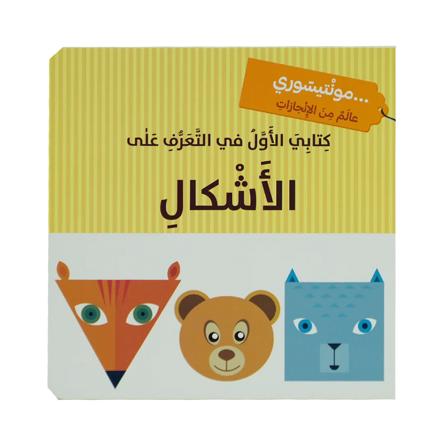 كتابي الاول في التعرف على ....  كتب   مونتيسوري