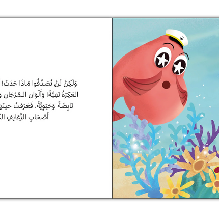 في قاع البحر العميق