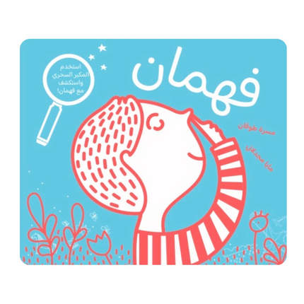 فهمان