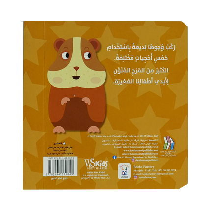 وجوه الحيوانات الاليفة وحيوانات الغابة  - سلسلة كتاب بازل