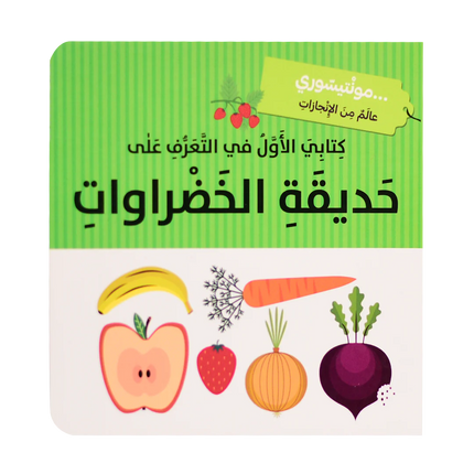 كتابي الاول في التعرف على ....  كتب   مونتيسوري