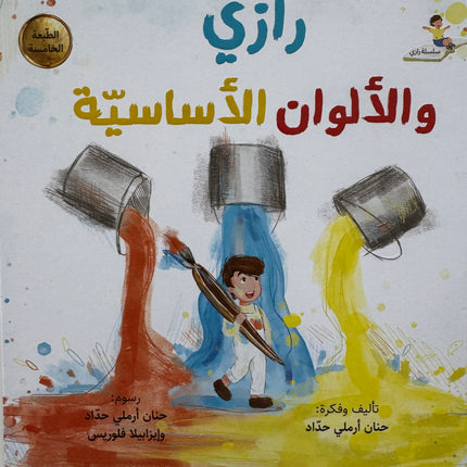 سلسلة رازي