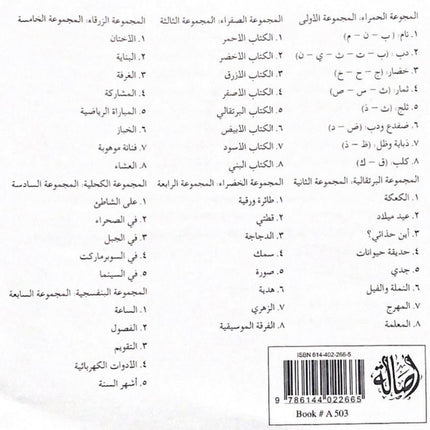 Read in Arabic Series / سلسلة أقرأ بالعربية