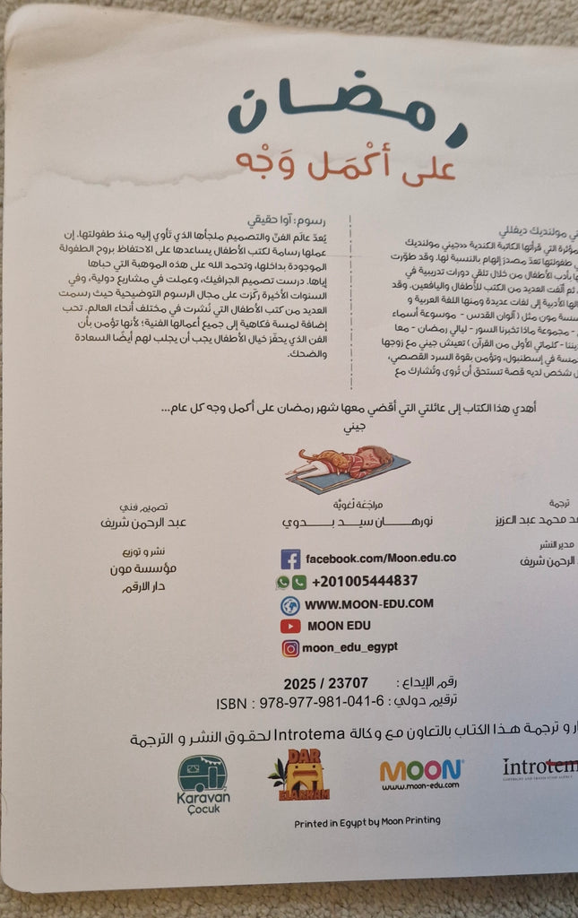 - water damaged- رمضان على أكمل وجه