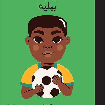أطفال بأحلام كبيرة - بيليه