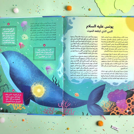 ‎موسوعة قصص القرآن‎