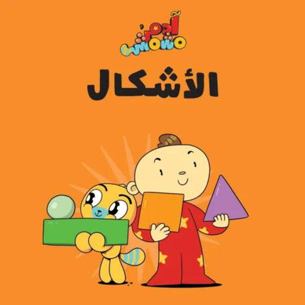 Adam & Mishmish - Let's Go set - Collection of 7 Books مجموعة هيا بنا – آدم ومشمش