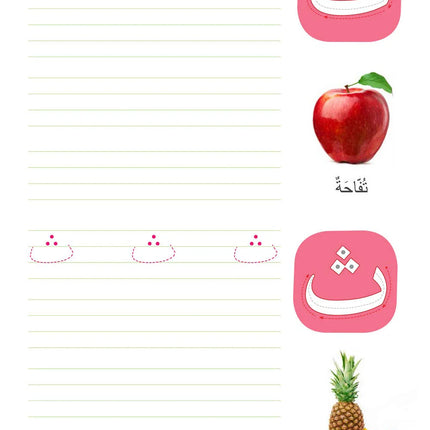Fun with Arabic Alphabet - wipe and clean