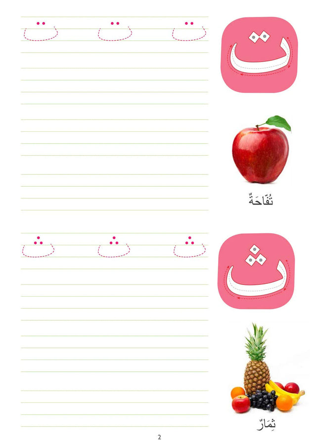 Fun with Arabic Alphabet - wipe and clean