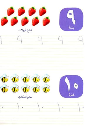 Fun With Arabic Numbers - Wipe-Clean