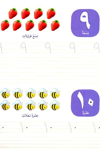 Fun With Arabic Numbers - Wipe-Clean