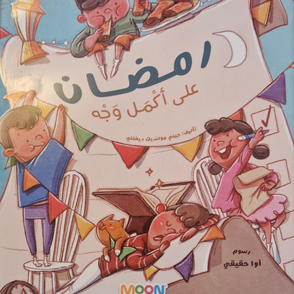 - water damaged- رمضان على أكمل وجه