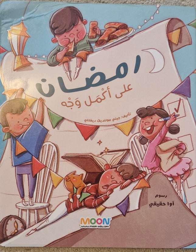 - water damaged- رمضان على أكمل وجه