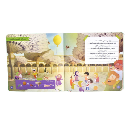 ‎المسجد النبوي والاطفال‎