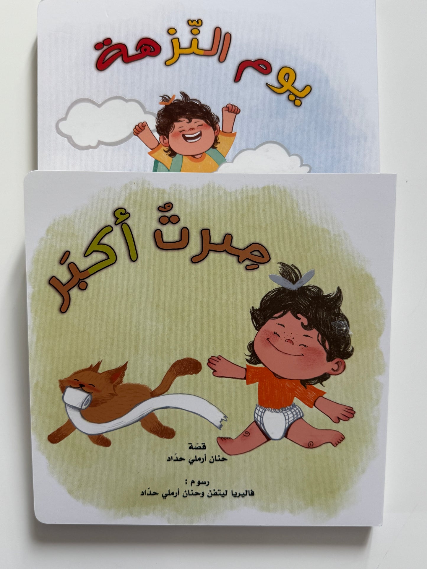 صرت أكبر – بنت - سلسلة فطام