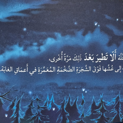 حكايات الشّجاعة