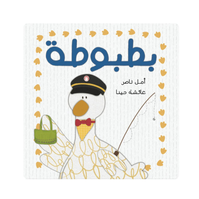 بطبوطة