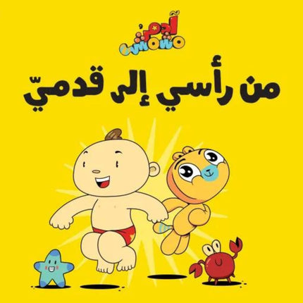 Adam & Mishmish - Let's Go set - Collection of 7 Books مجموعة هيا بنا – آدم ومشمش