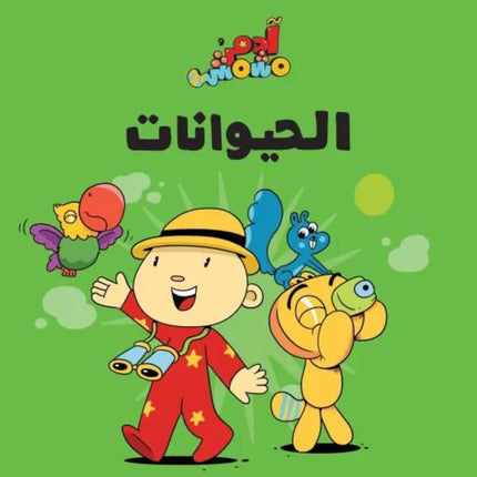 Adam & Mishmish - Let's Go set - Collection of 7 Books مجموعة هيا بنا – آدم ومشمش