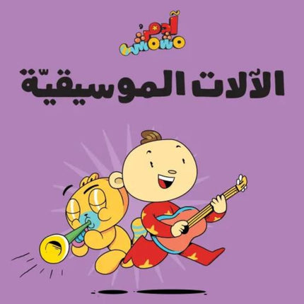 Adam & Mishmish - Let's Go set - Collection of 7 Books مجموعة هيا بنا – آدم ومشمش
