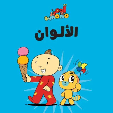 Adam & Mishmish - Let's Go set - Collection of 7 Books مجموعة هيا بنا – آدم ومشمش