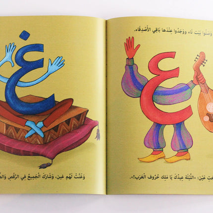 عيد ميلاد حرف الضاد
