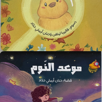 سلسلة لولو