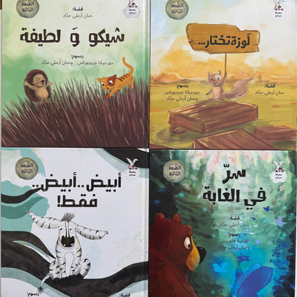 سلسلة سرحان