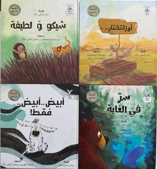 سلسلة سرحان