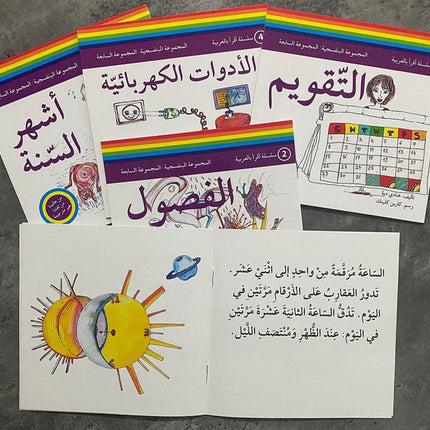 Read in Arabic Series / سلسلة أقرأ بالعربية