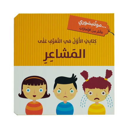 كتابي الاول في التعرف على ....  كتب   مونتيسوري