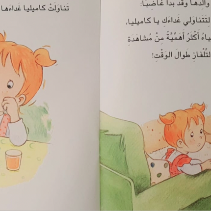 كاميليا-  تجارب ومغامرات متنوعة في حياتها اليومية