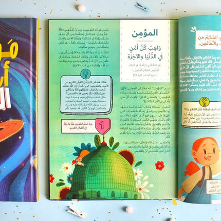 ‎موسوعة أسماء الله الحسنى‎