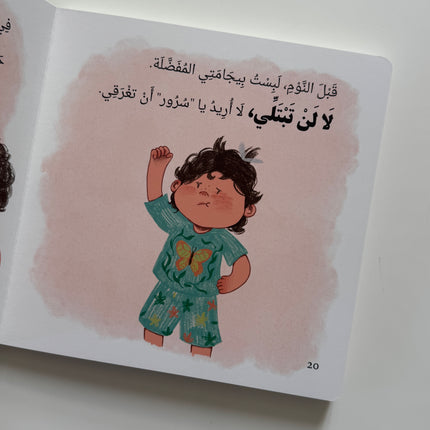 صرت أكبر – بنت - سلسلة فطام