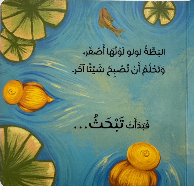 سلسلة لولو