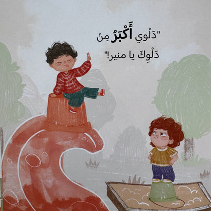 سلسلة عيناي، يداي ولساني