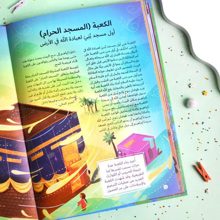 ‎موسوعة قصص القرآن‎