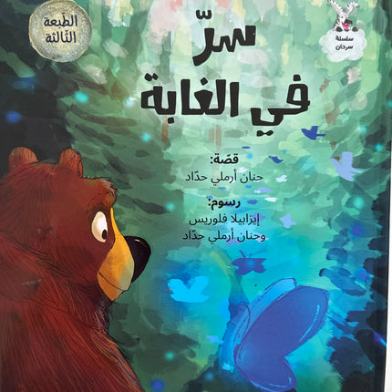 سلسلة سرحان