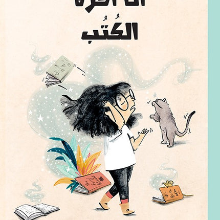 أنا أكره الكتب