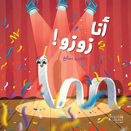 أنا زوزو