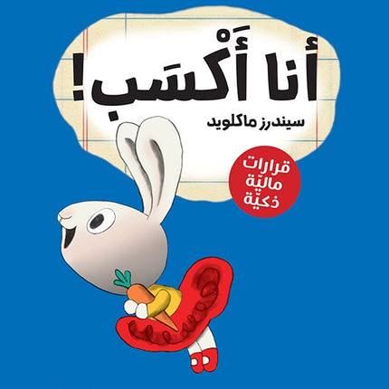 سِلسِلَة رُوَّاد الأعمال الصِّغار