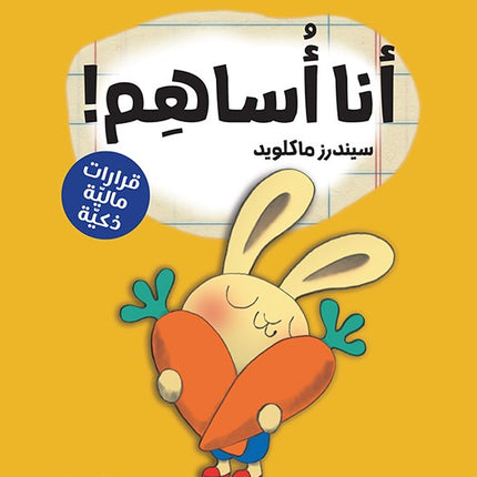 سِلسِلَة رُوَّاد الأعمال الصِّغار